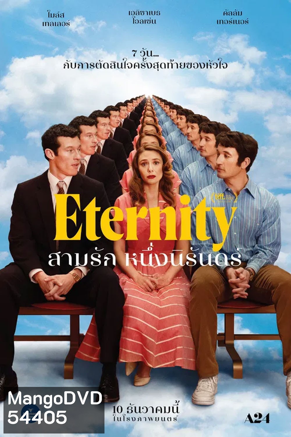 Eternity (2025) สามรักหนึ่งนิรันดร์
