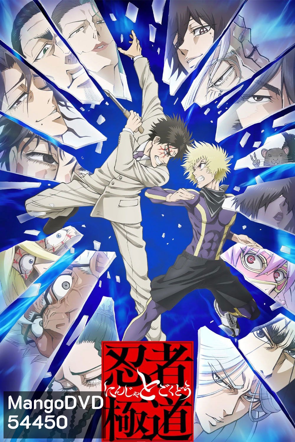 Ninja vs. Gokudo (2025) นินจา ปะทะ ยากูซ่า {12 ตอนจบ}