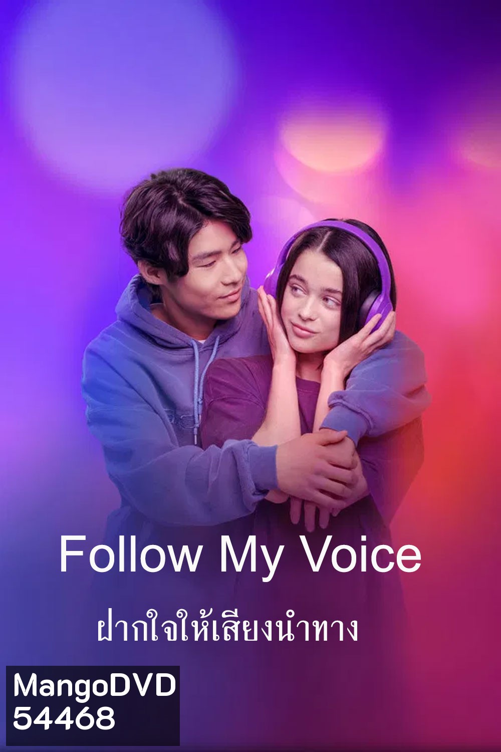 Follow My Voice (2025) ฝากใจให้เสียงนำทาง