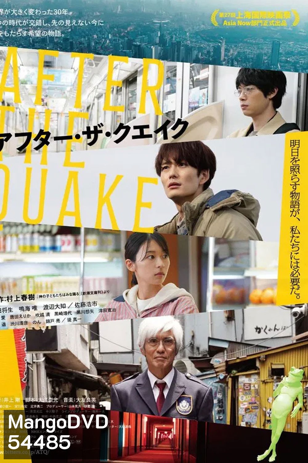 After the Quake (2025) อาฟเตอร์เดอะเควก