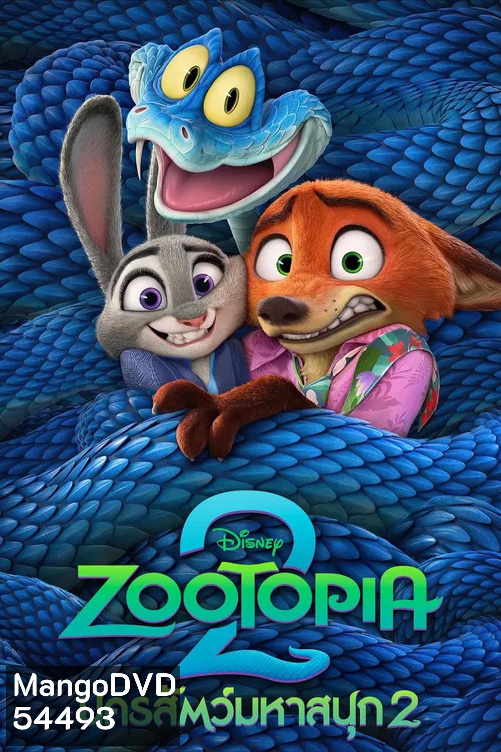 Zootopia 2 (2025) นครสัตว์มหาสนุก 2
