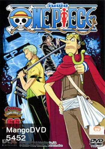 One Piece: 8th Season Water Seven 9 วันพีช ปี 8 แผ่นที่ 66