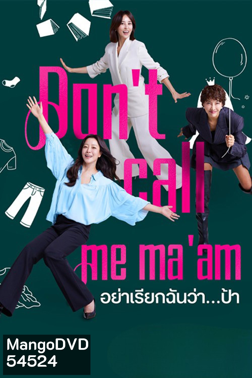 Dont Call Me Maam (2025) อย่าเรียกฉันว่า…ป้า (12 ตอนจบ)