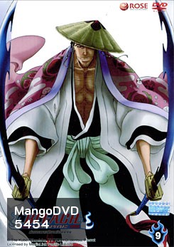 Bleach ตำนานดาบพิฆาตวิญญาณ 9