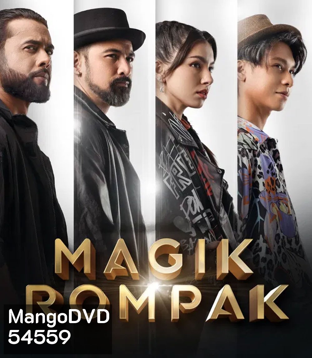 Magik Rompak (2025) โจรกรรมมายากล
