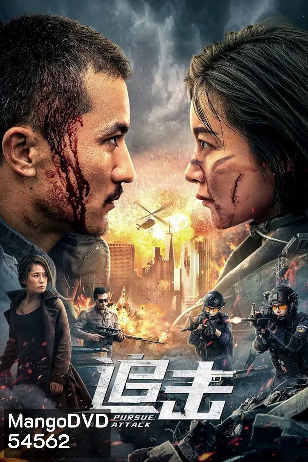 Pursuit (2023) ปฏิบัติการล่าระห่ำ