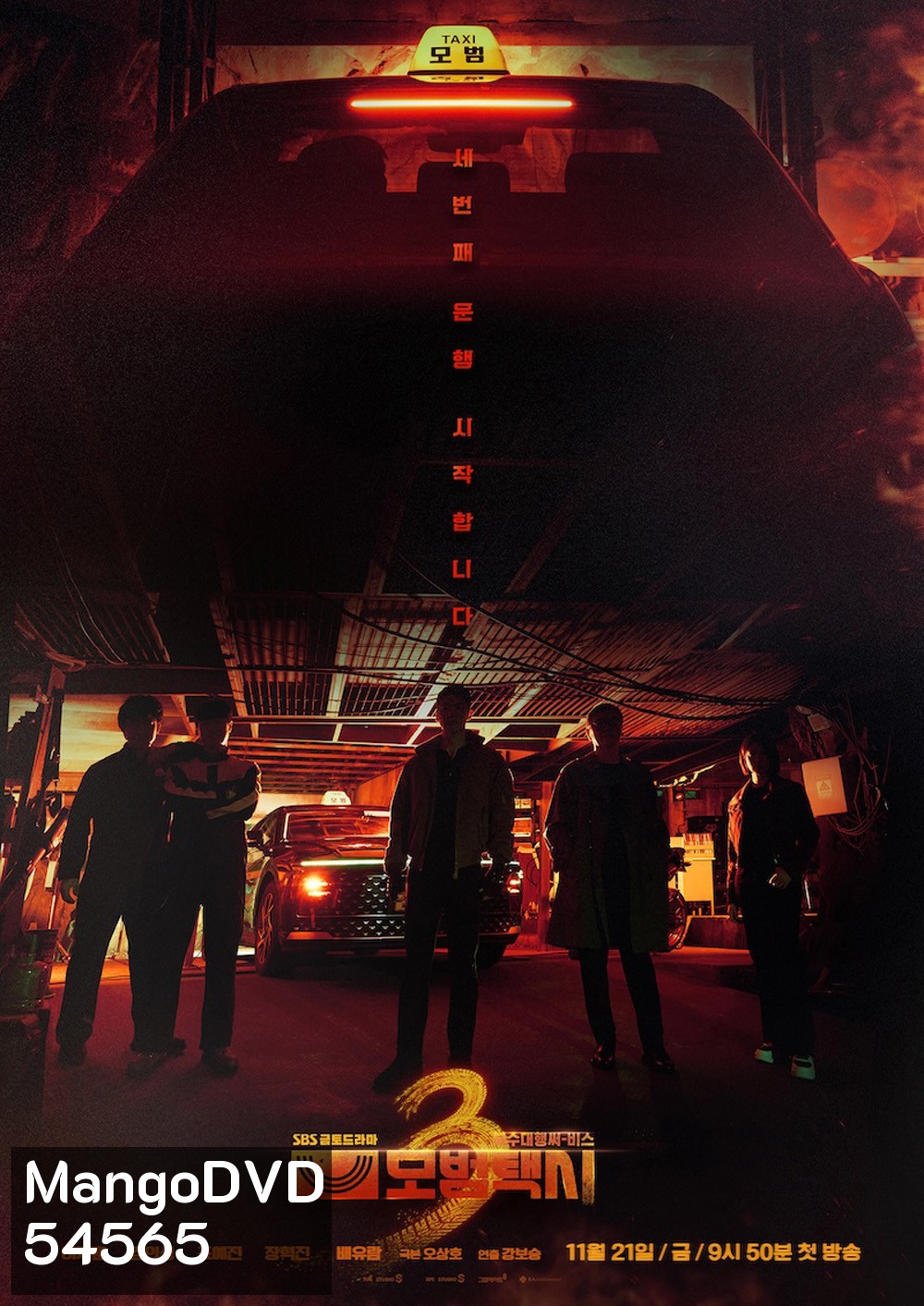 Taxi Driver 3 (2025) แท็กซี่จ้างแค้น 3 (16 ตอนจบ)