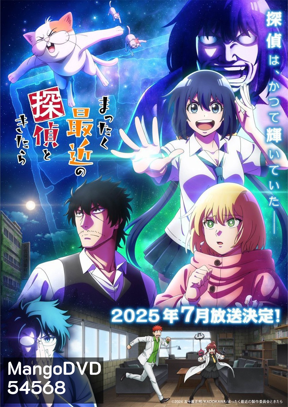 Detectives These Days Are Crazy! (2025) นักสืบสมัยนี้มันบ้าไปแล้ว! ภาค 1 (12 ตอนจบ)