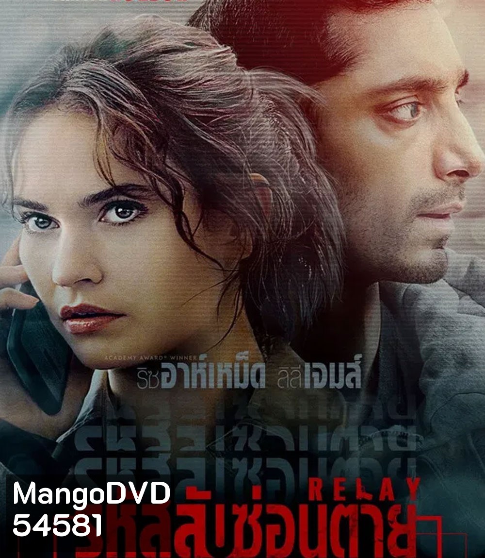 4K - Relay (2025) รหัสลับซ่อนตาย - แผ่นหนัง 4K UHD