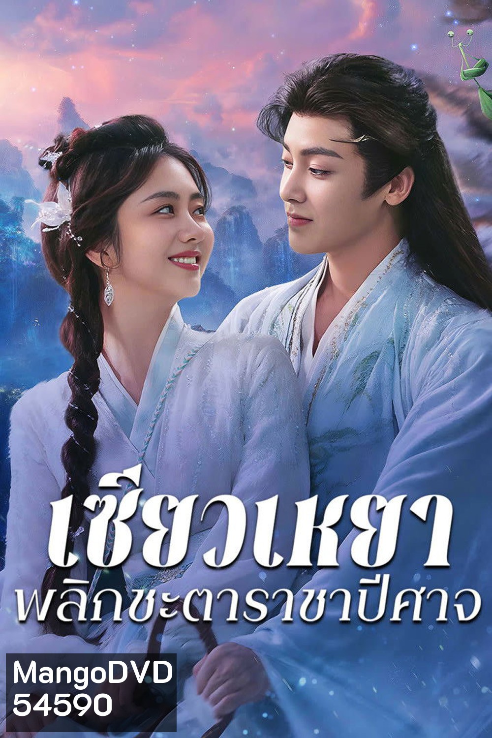 {ตอนที่ 19 เสียงไทยเท่านั้น}The Unclouded Soul [2025] เซียวเหยาพลิกชะตาราชาปีศาจ {EP01-40 END}