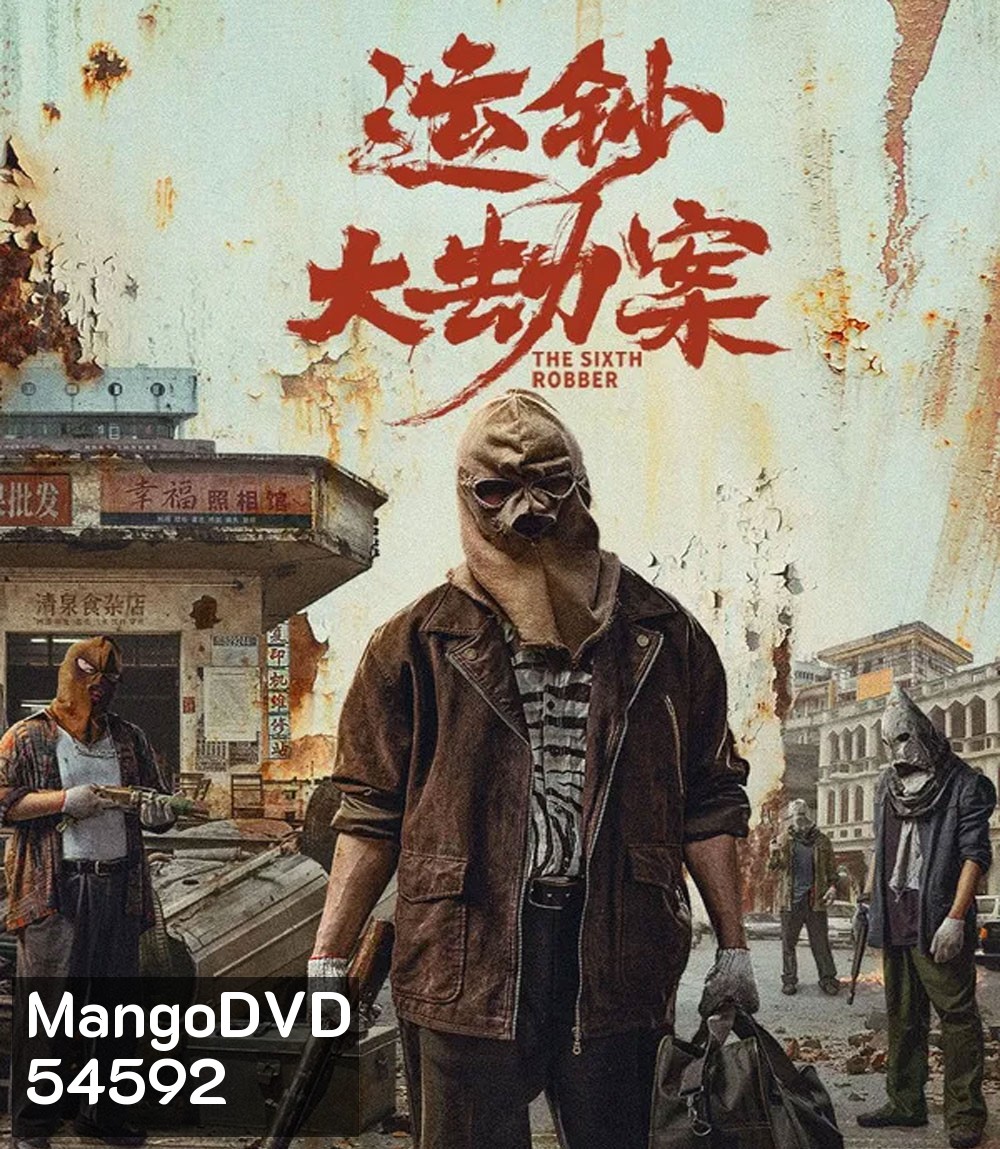 The Sixth Robber (2025) นักปล้นคนที่หก