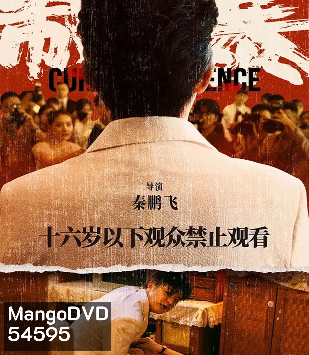 Curbing Violence (2024) ปฏิบัติการช่วยเธอจากนรก