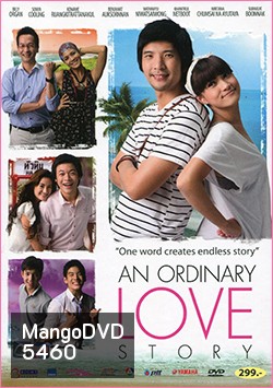รัก An Ordinary Love Story