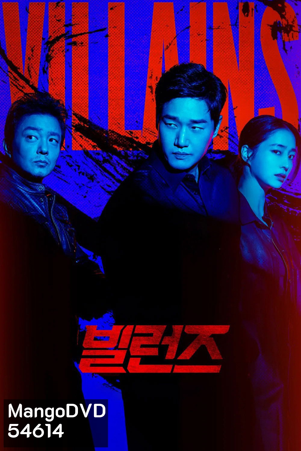 {เครื่องเล่นบางรุ่นไม่สามารถเปลี่ยนซับไทยได้ค่ะ} Villains (2025) 8 ตอนจบ