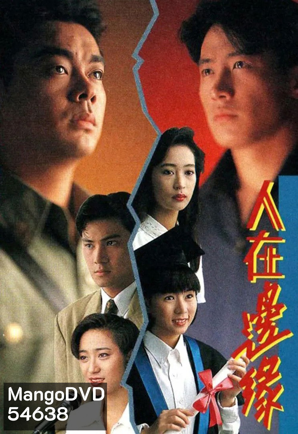 The Challenge of Life {1990} มรสุมสายเลือด [30 ตอนจบ]