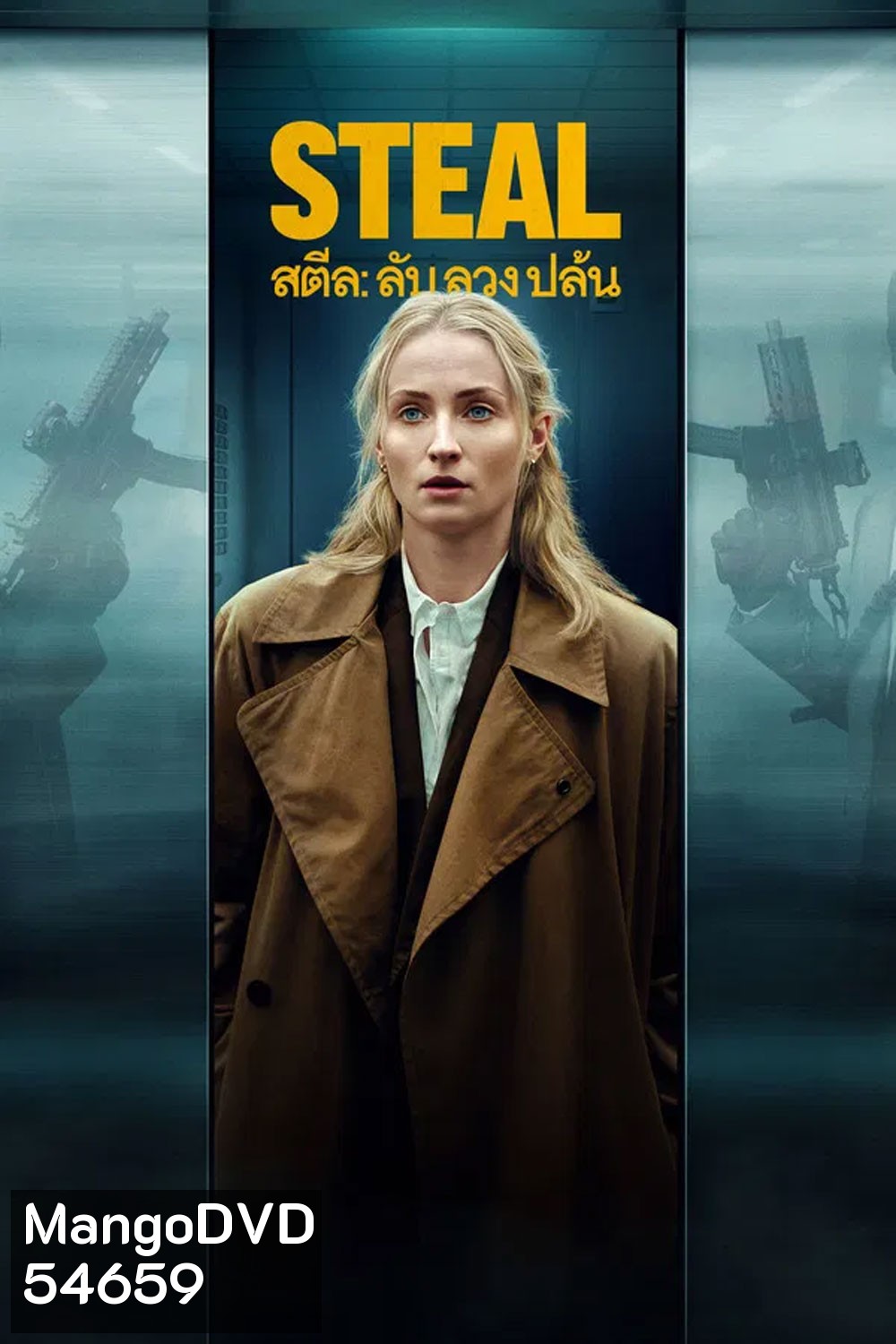 Steal (2026) สตีล ลับ ลวง ปล้น