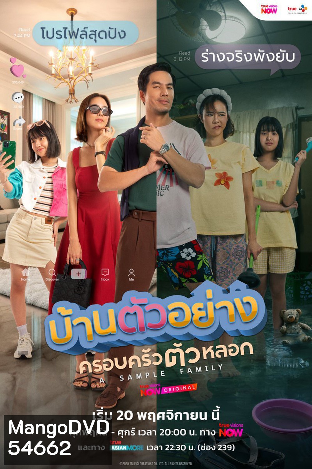 A Sample Family (2025) บ้านตัวอย่าง ครอบครัวตัวหลอก [13 ตอนจบ]