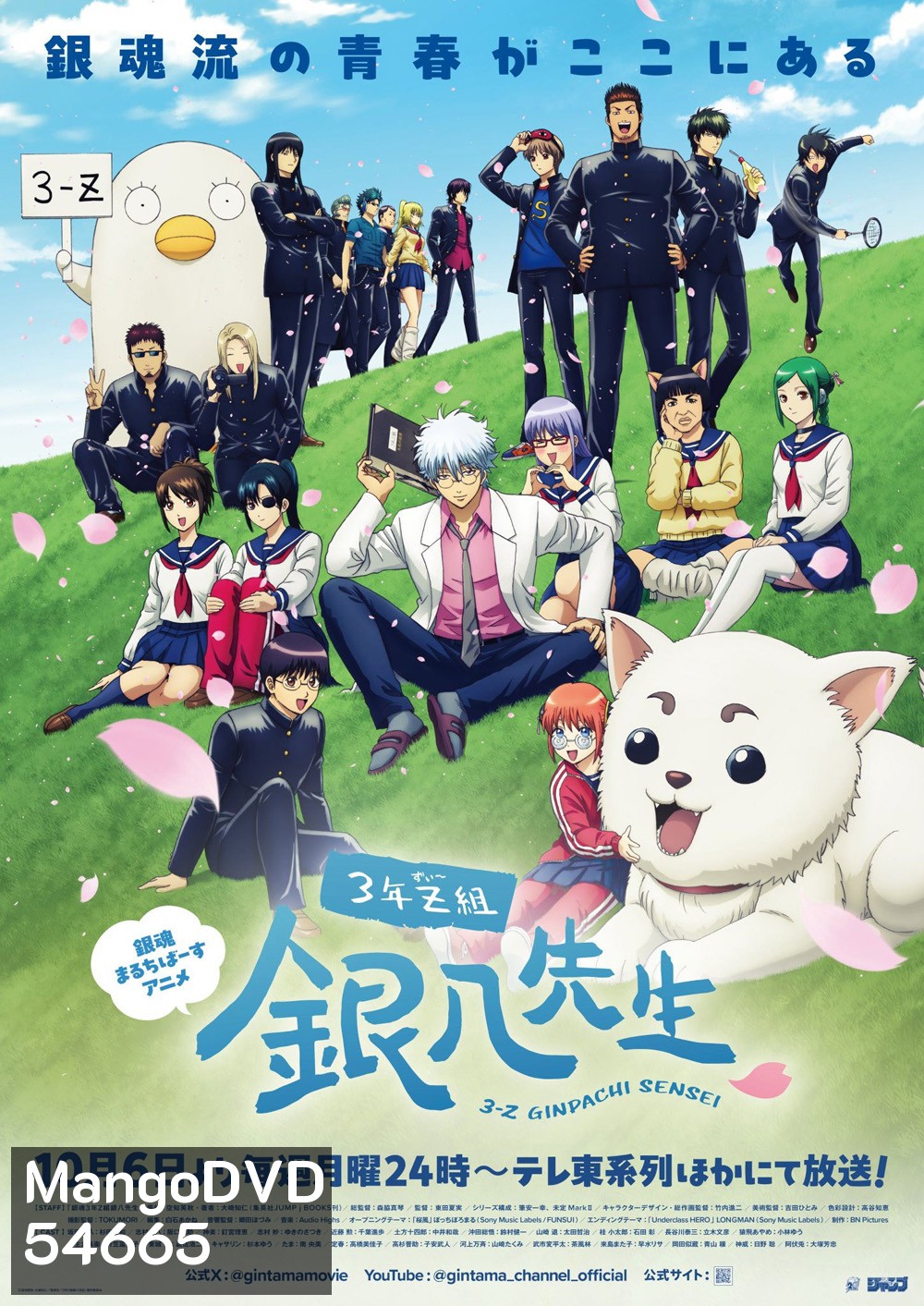 {เสียงญี่ปุ่นเบา}GINTAMA - Mr.Ginpachis Zany Class Season 1 (2025) กินทามะ ปี 3 ห้อง Z ครูซ่ากินปาจิ ซีซั่น 1 (12 ตอนจบ)