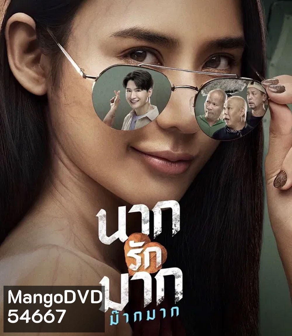 Nak Loves Mak Sooo Much! (2025) นากรักมาก ม๊ากมาก