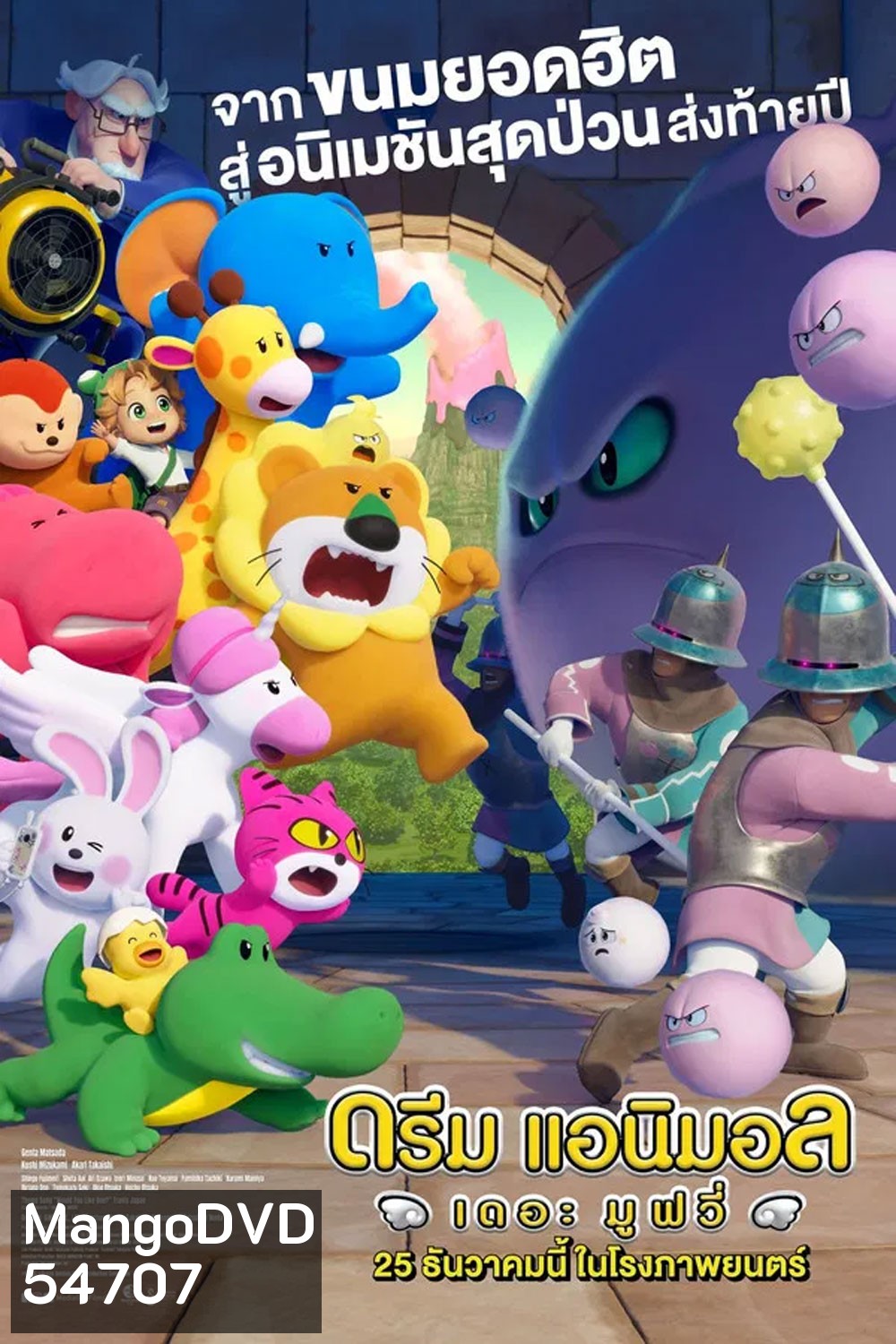 Dream Animals The Movie (2025) ดรีม แอนิมอล เดอะ มูฟวี่