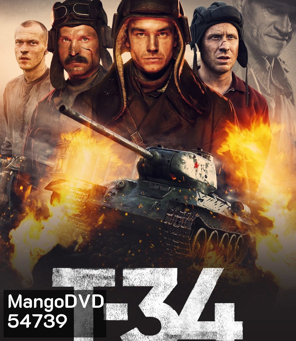 T-34 (2018) ยักษ์เหล็กประจัญบาน