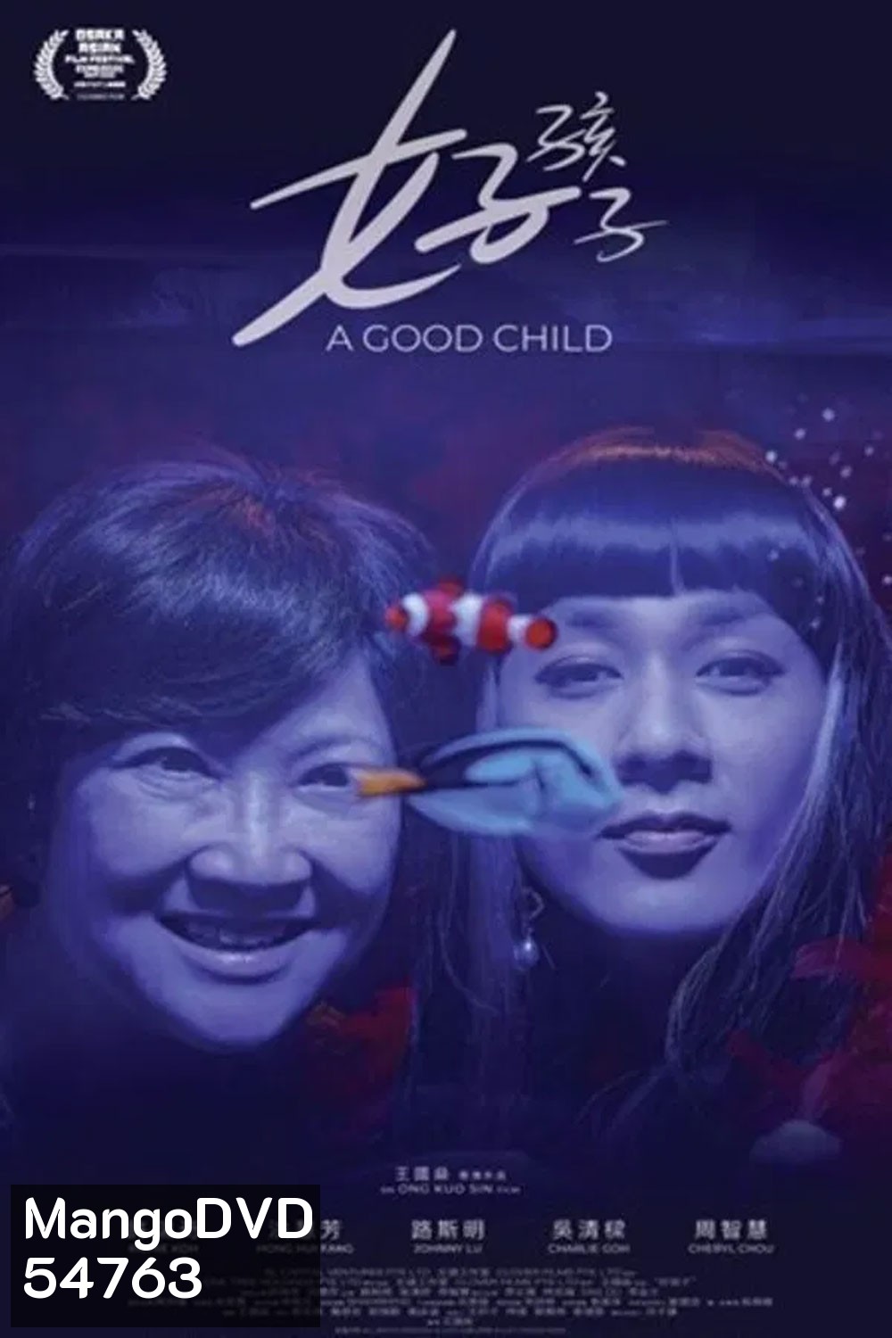 A Good Child (2025) เด็กดี
