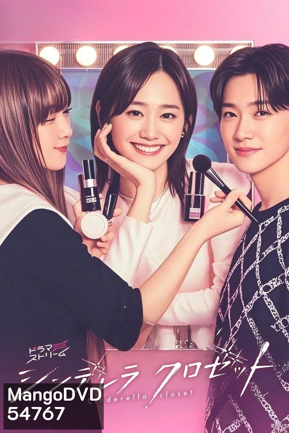Cinderella Closet (2025) แปลงโฉมใหม่ให้เธอ [12 ตอนจบ]