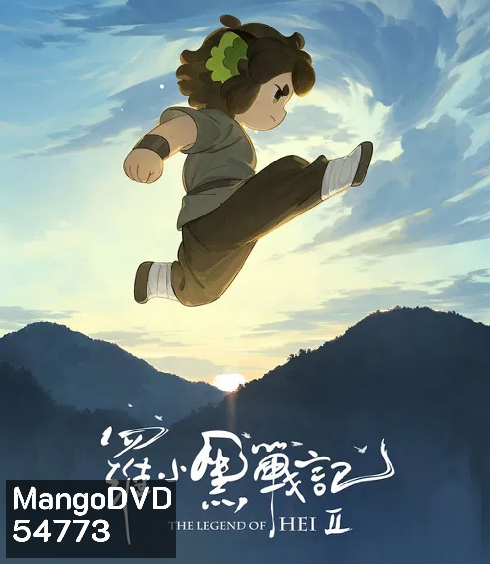 4K - The Legend of Hei 2 (2025) เฮยภูตแมวมหัศจรรย์ 2 - แผ่นหนัง 4K UHD
