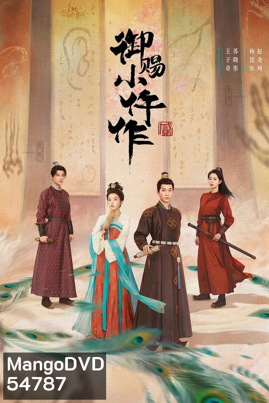 The Imperial Coroner 2 (2026) ฉู่ฉู่ มือชันสูตรฟ้าประทาน ภาค 2 (28 ตอนจบ)