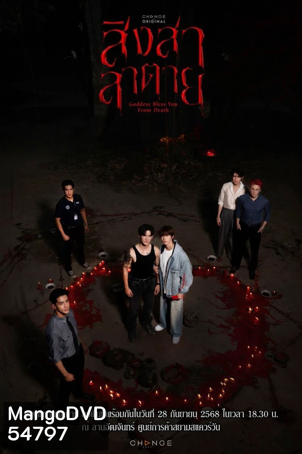Goddess Bless You from Death (2025) สิงสาลาตาย [13 ตอนจบ]