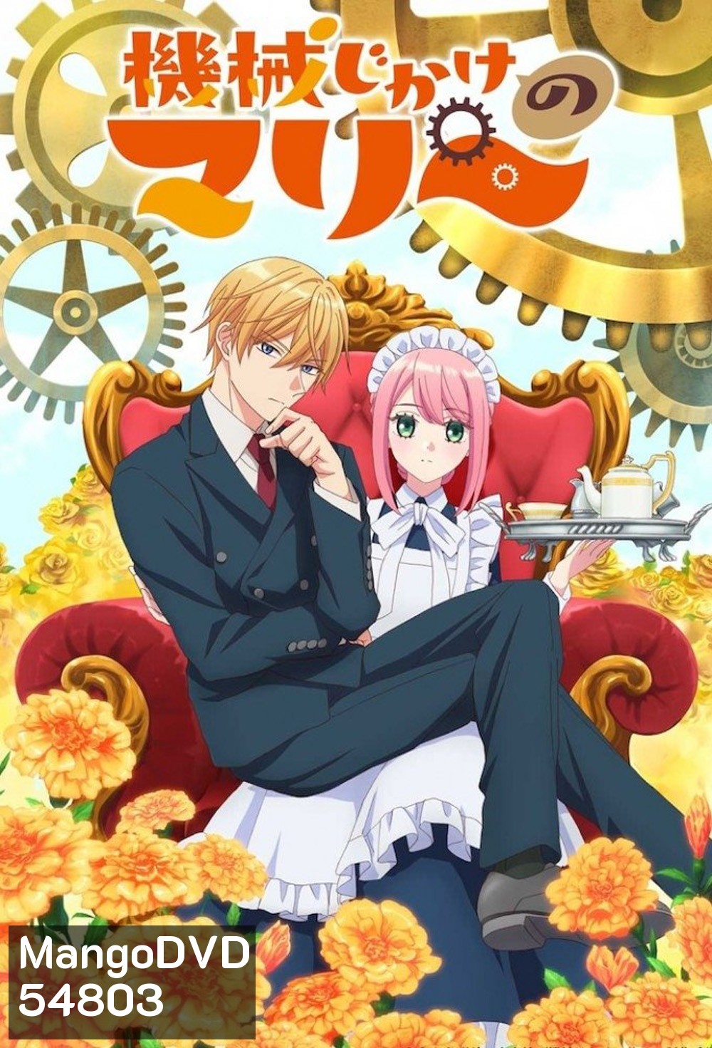 Mechanical Marie (2025) มารี เมดสาวโรบอทกำมะลอ (12 Ep.จบ)