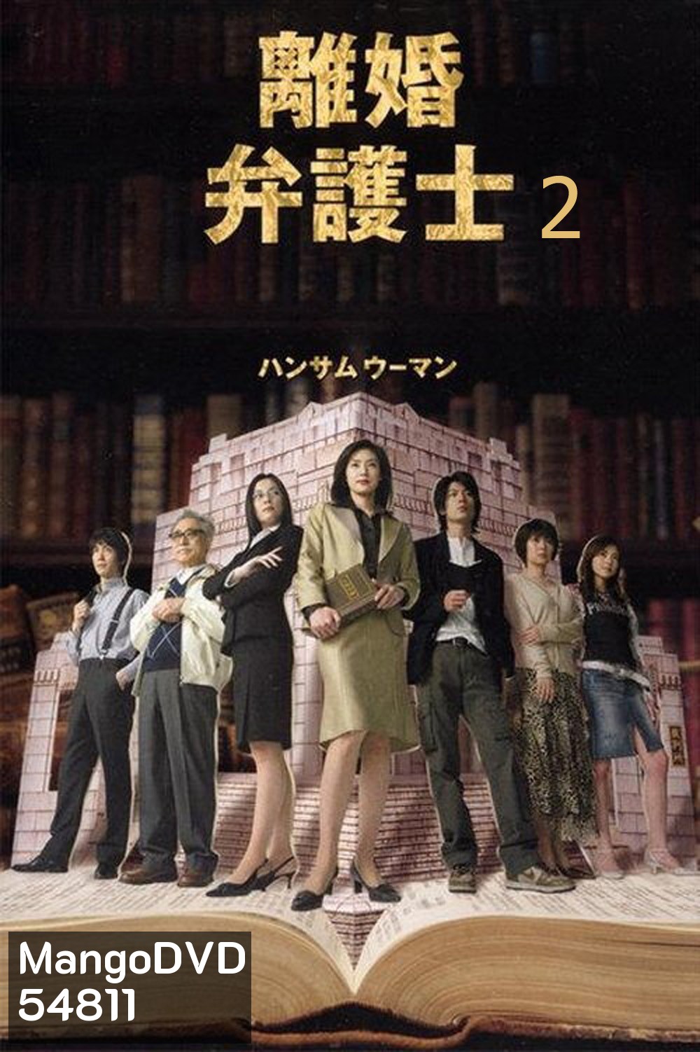 Divorce Lawyer Season 2 (2005) ทนายคดีหย่าร้าง ซีซั่น 2 (11 ตอนจบ)