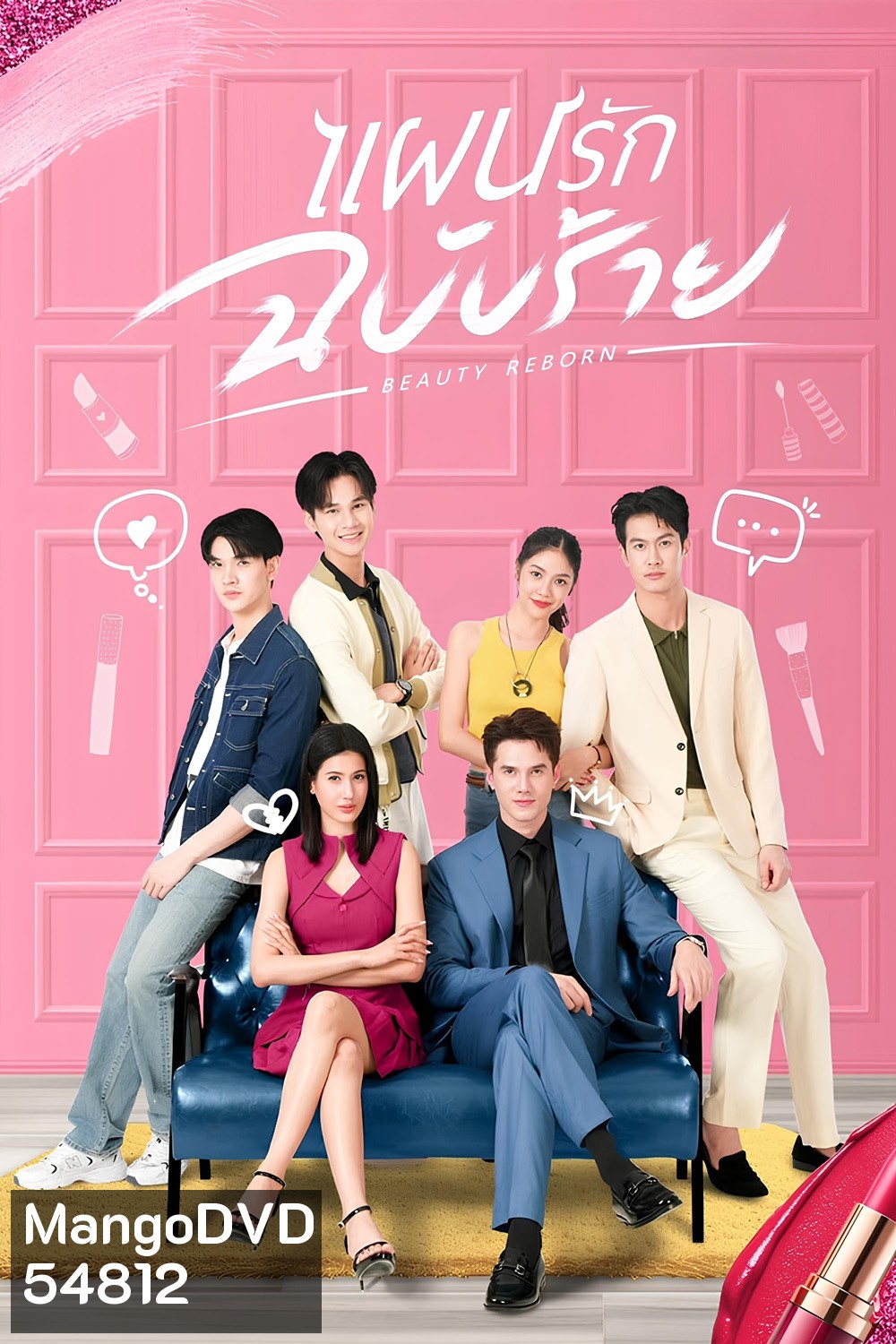 Beauty Reborn (2025) แผนรักฉบับร้าย (18 Ep.จบ)