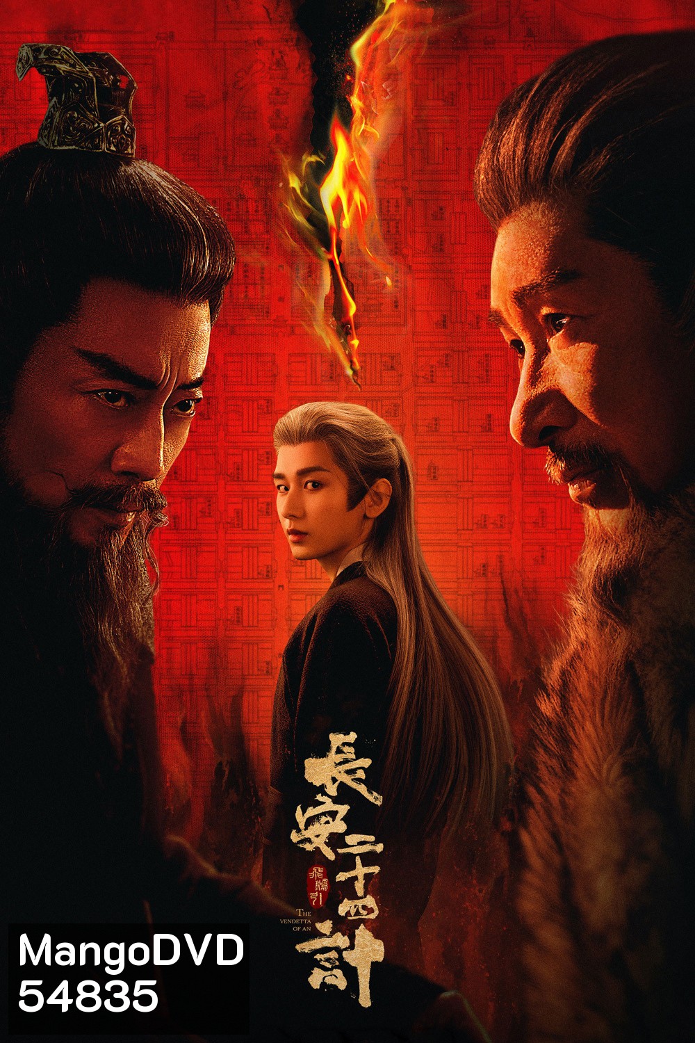 The Vendetta of An (2025) ยุทธการแห่งฉางอัน {28 ตอนจบ}