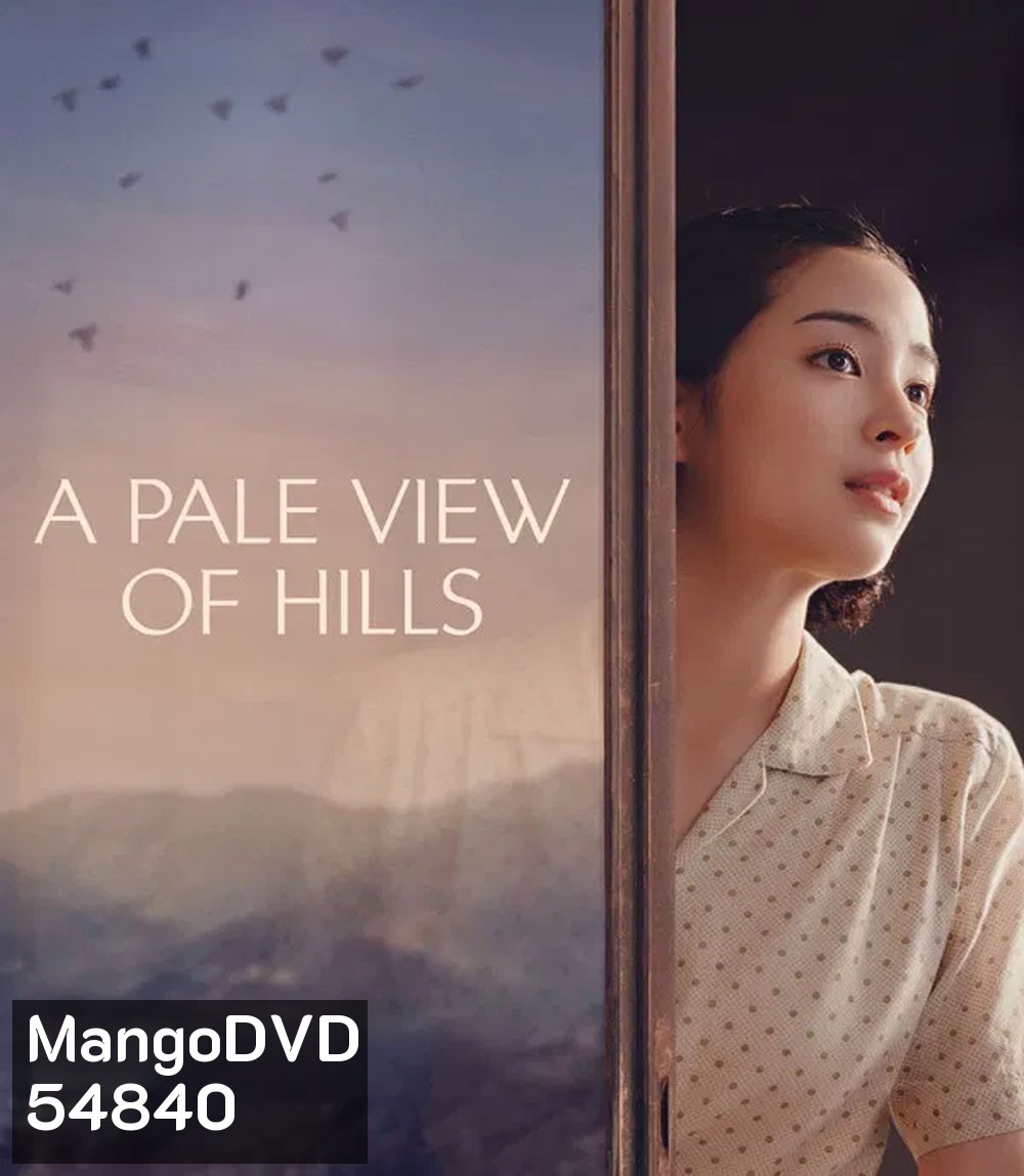 A Pale View of Hills (2025) ลางรักที่กลางเขา (ช่วง 20 นาทีแรกพูดอังกฤษค่ะ)