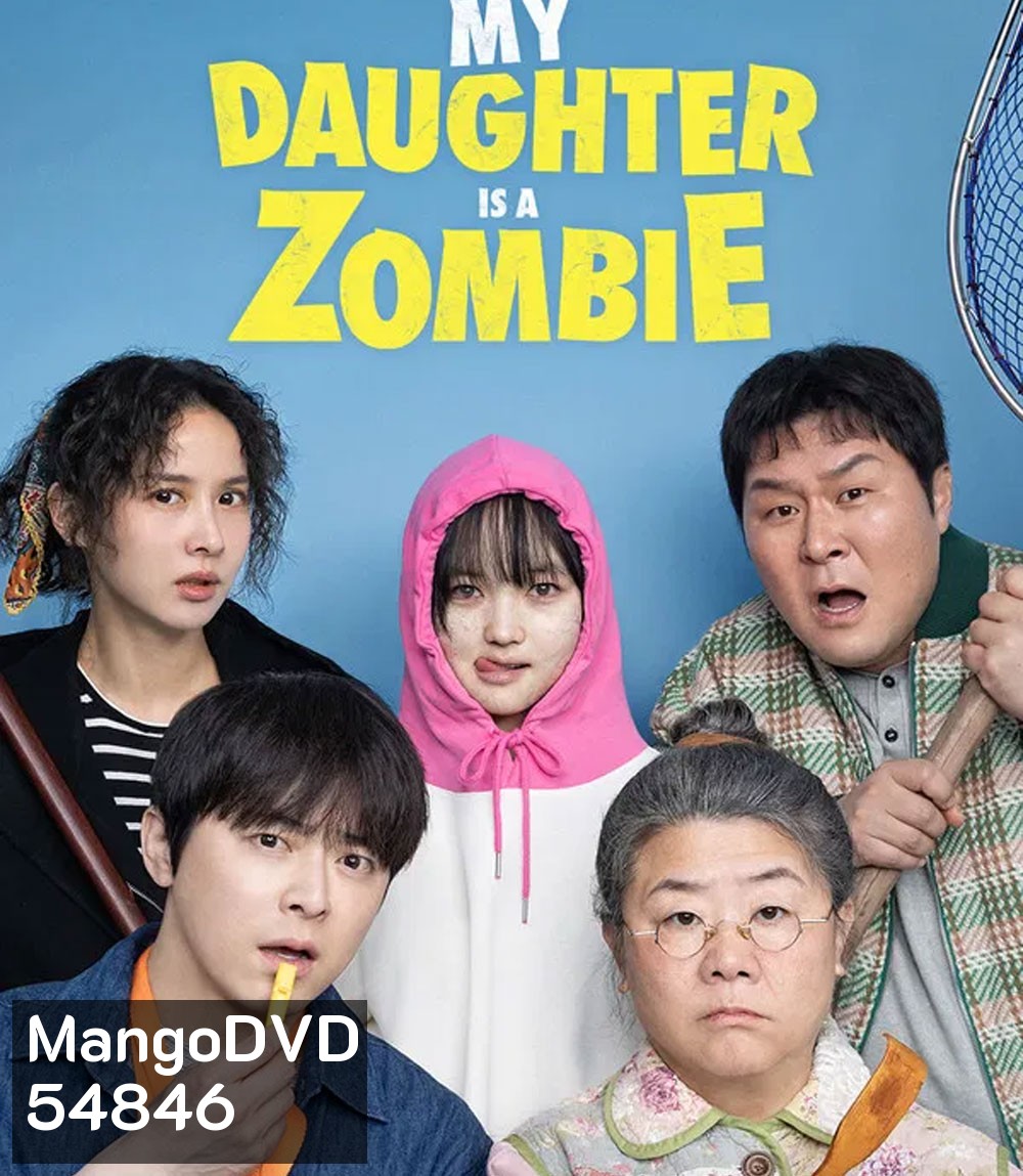My Daughter Is a Zombie (2025) ลูกสาวผมเป็นซอมบี้