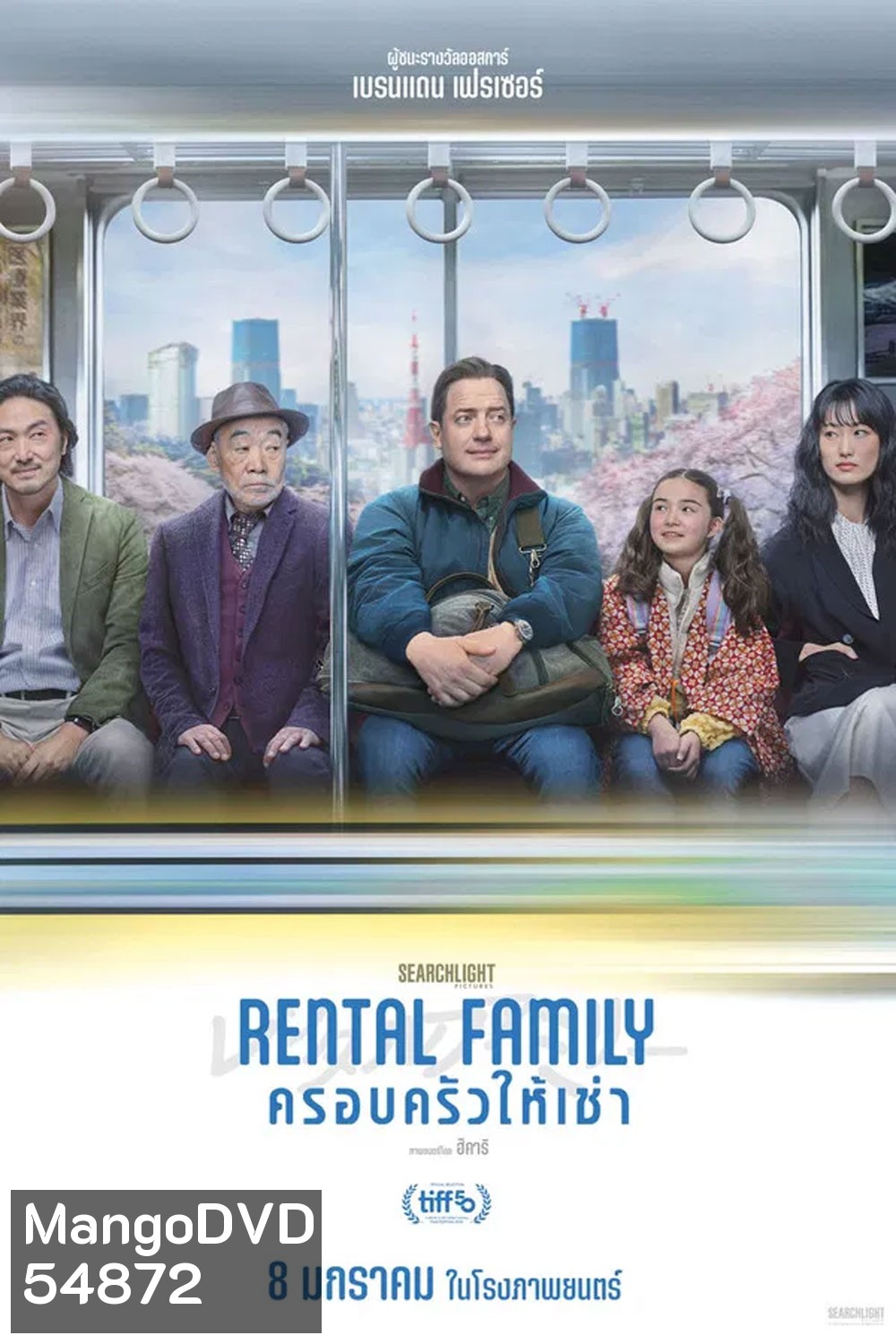 Rental Family (2025) ครอบครัวให้เช่า