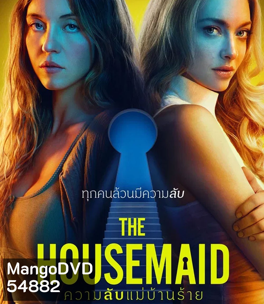 The Housemaid (2025) ความลับแม่บ้านร้าย