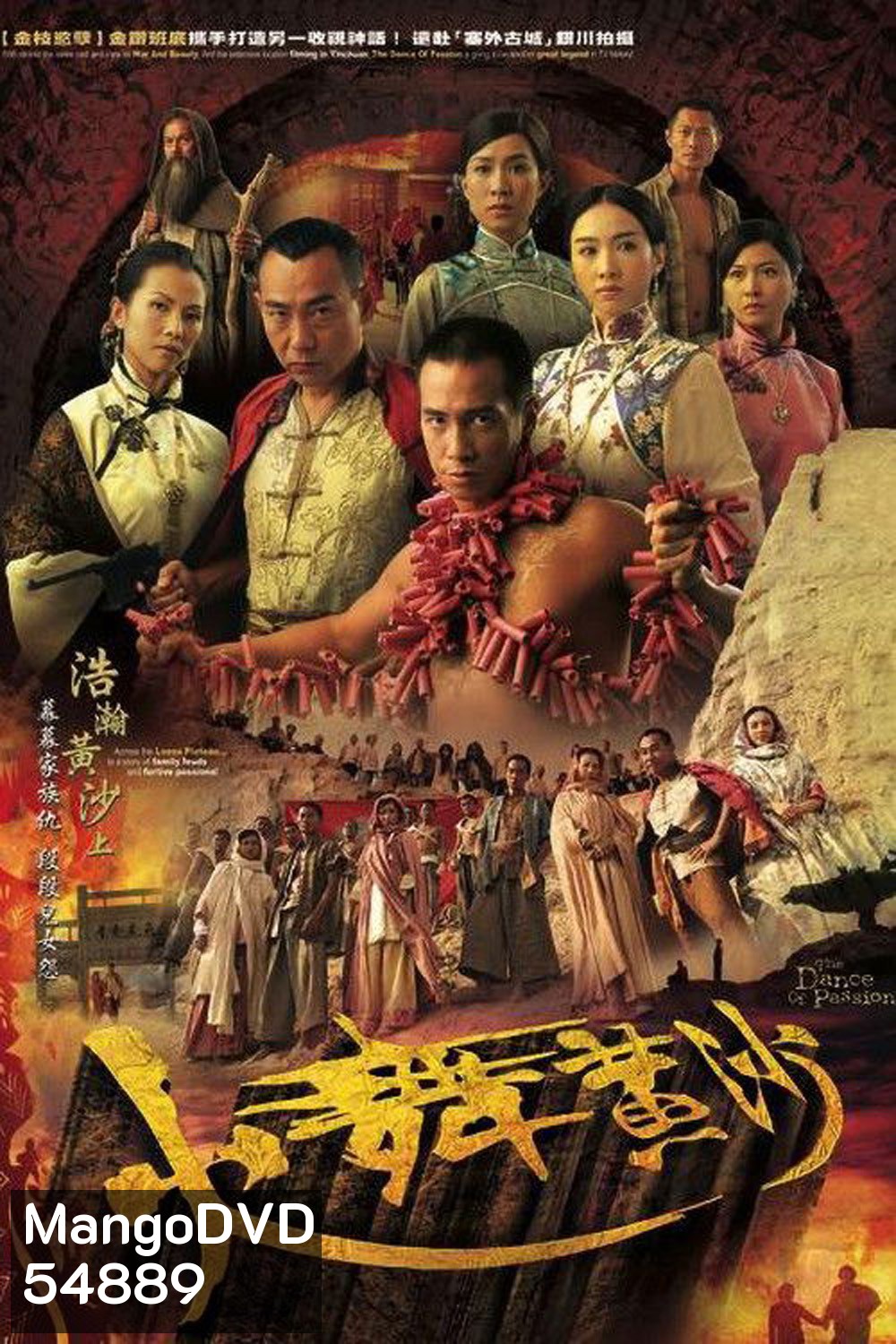 The Dance of Passion (2006) เพลิงระห่ำพยัคฆ์ทะเลทราย (21 ตอนจบ)