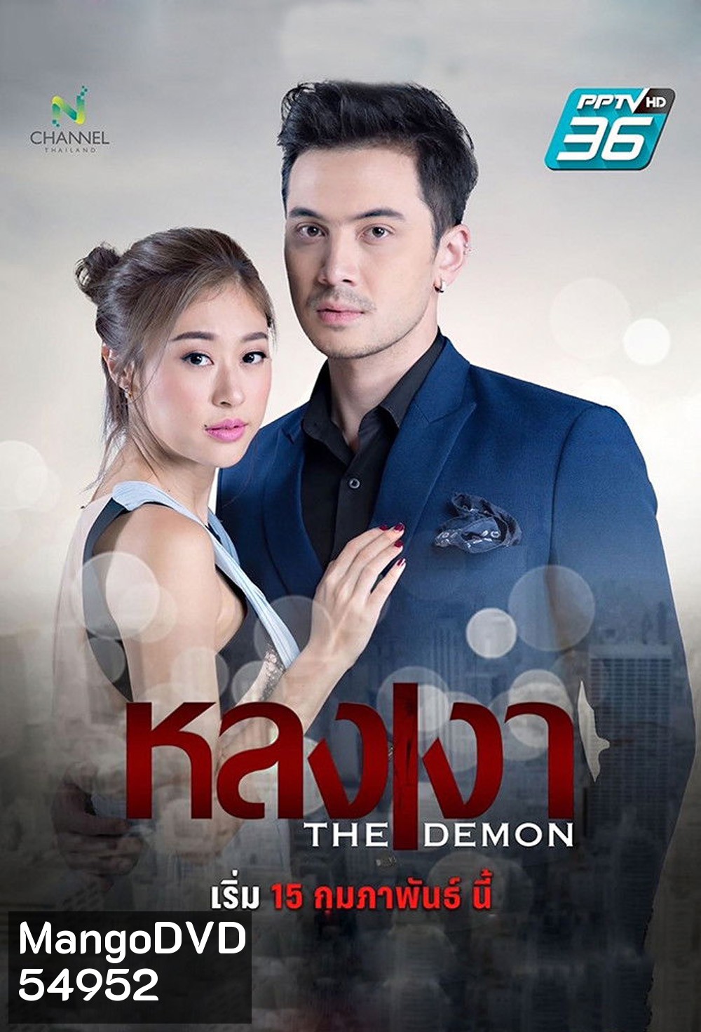 The Demon (2025) หลงเงา (24 ตอนจบ)