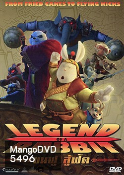 Legend Of A Rabbit ขนฟู สู้ฟัด