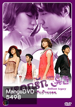 ซีรีย์เกาหลี มรดกรัก..ฉบับพันล้านวอน Brilliant Legacy