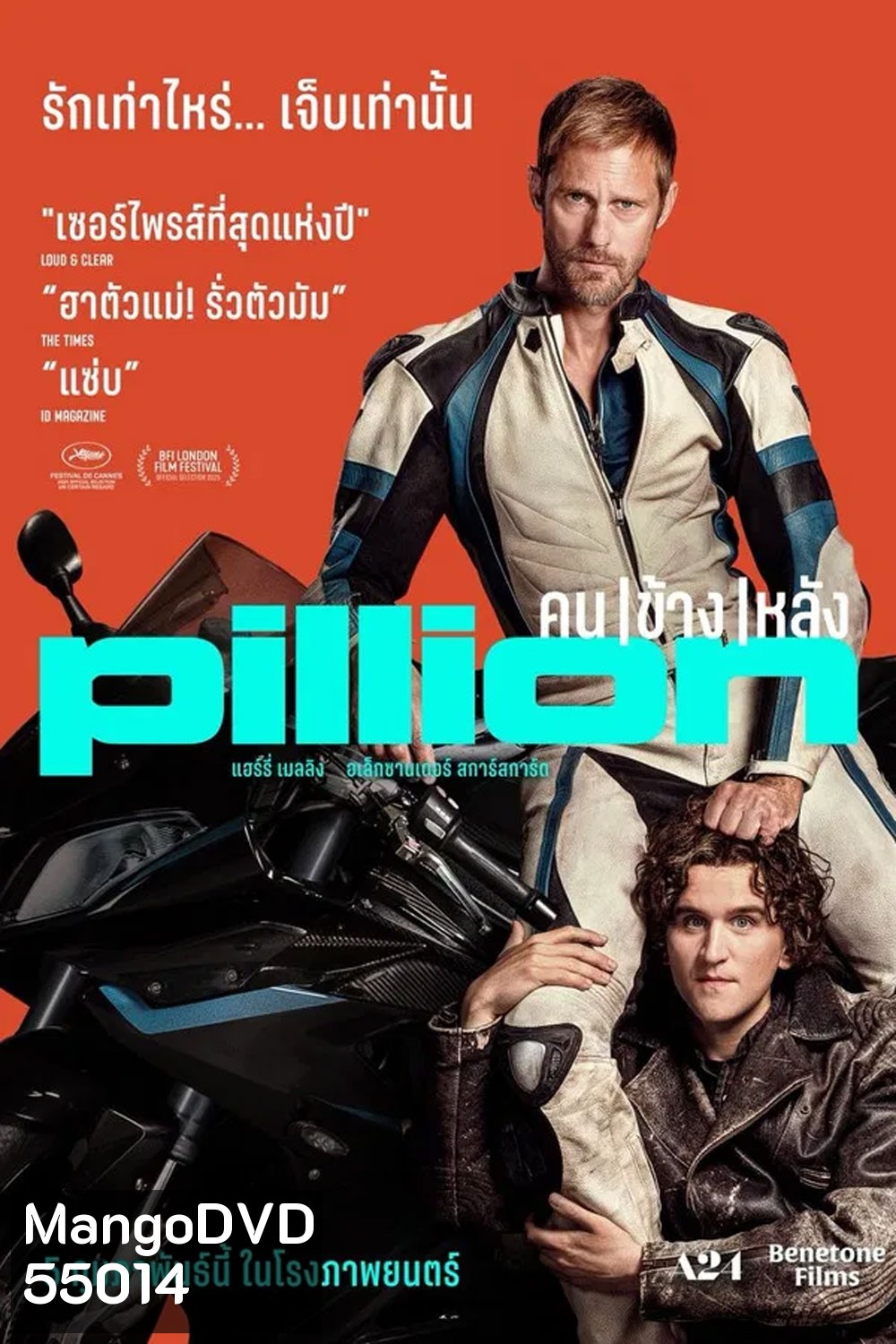 Pillion (2025) คนข้างหลัง