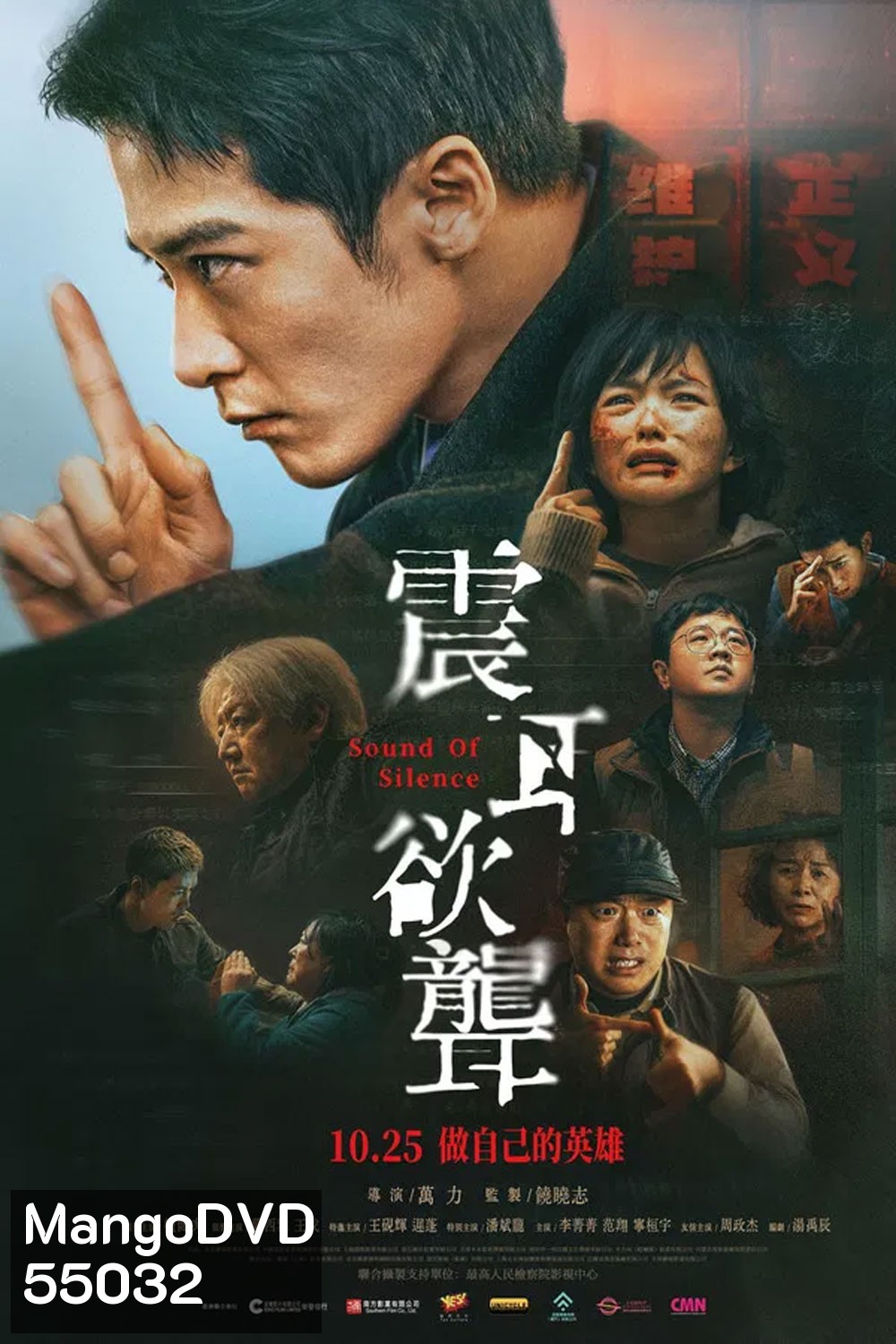 Sound of Silence (2025) เสียงกู่ร้องในความเงียบ