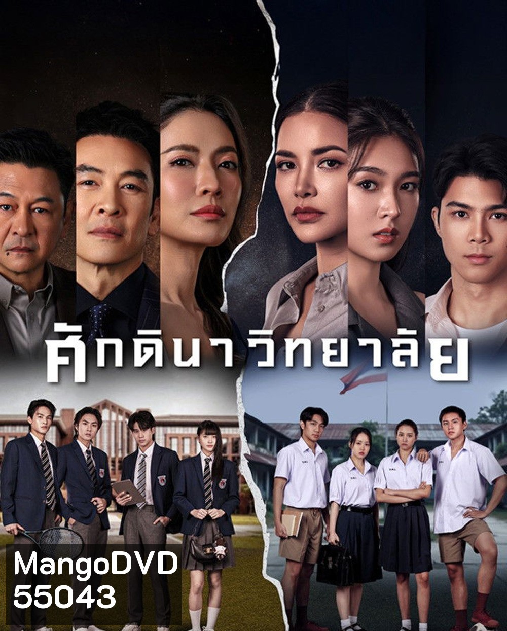 The School (2026) ศักดินาวิทยาลัย [10 ตอนจบ]