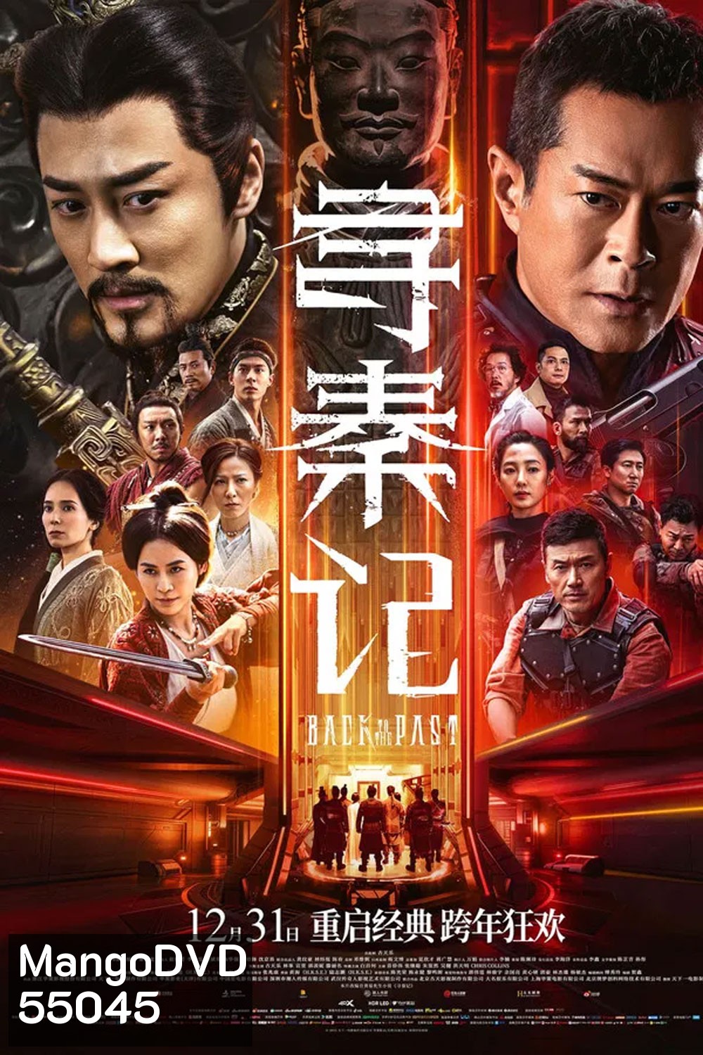 Back to the Past (2025) เจาะเวลาหาจิ๋นซี เดอะมูฟวี่