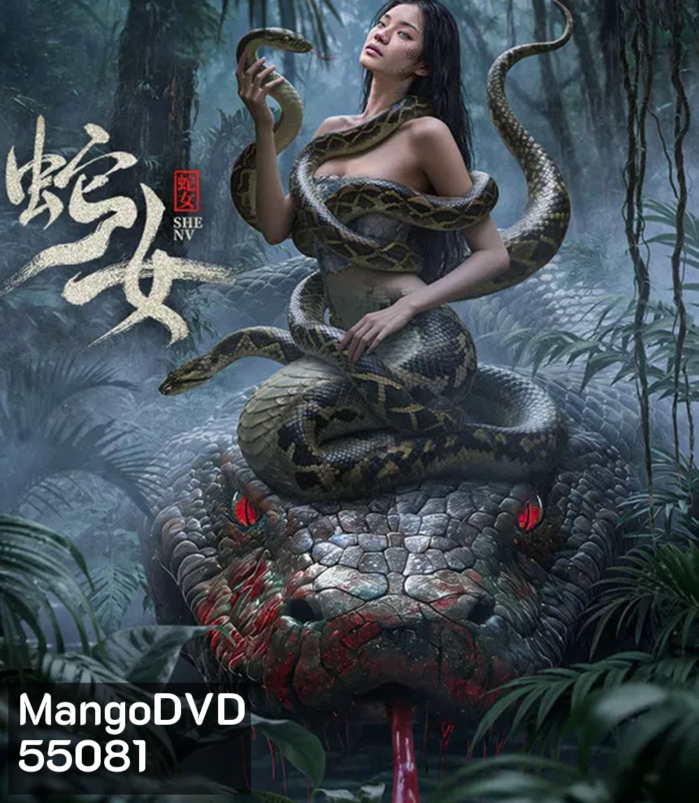 The Snake Girl (2025) นางพญาอสรพิษ