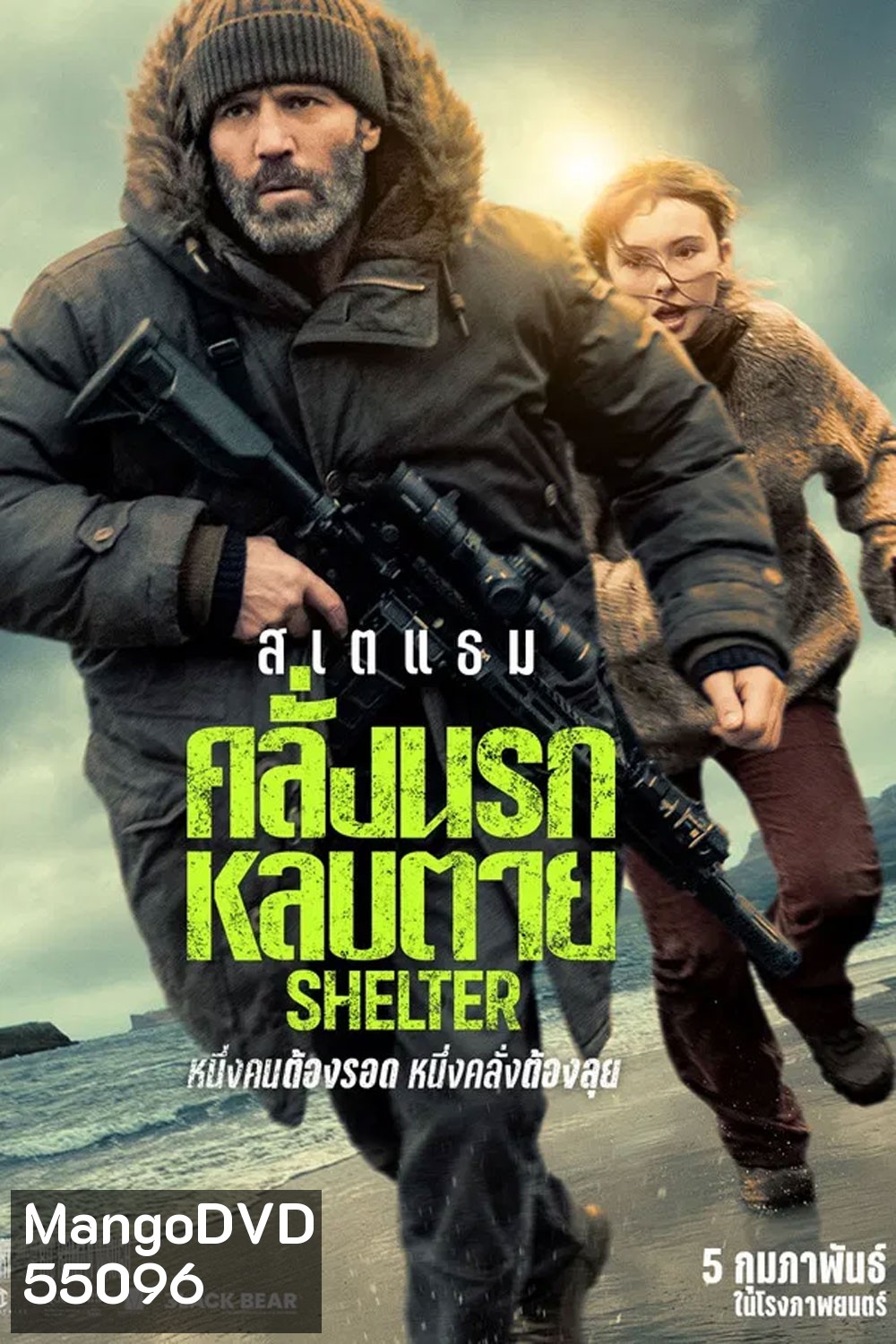 Shelter (2026) คลั่งนรก หลบตาย