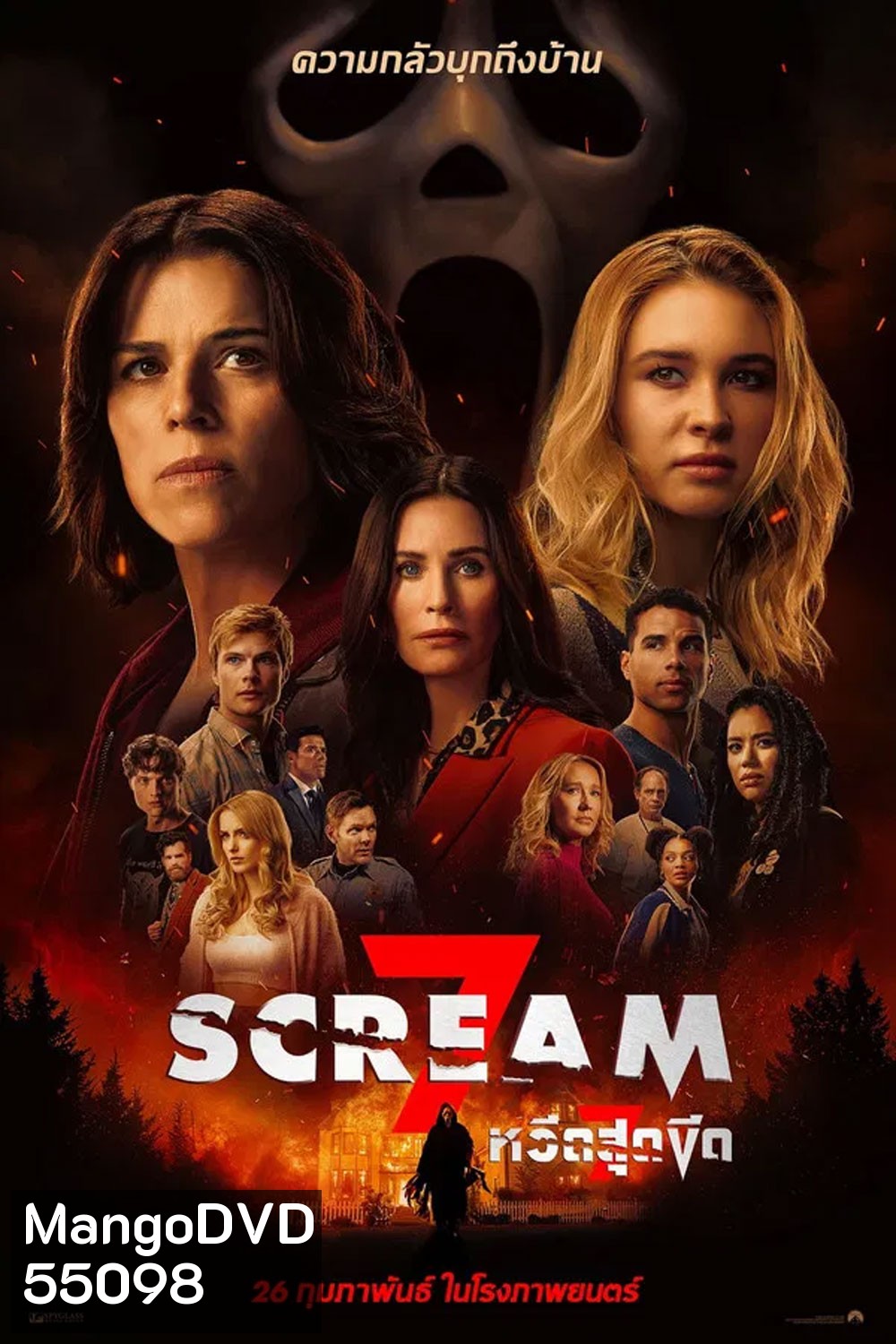 (ZOOM ชัด V.1) Scream 7 (2026) หวีดสุดขีด 7