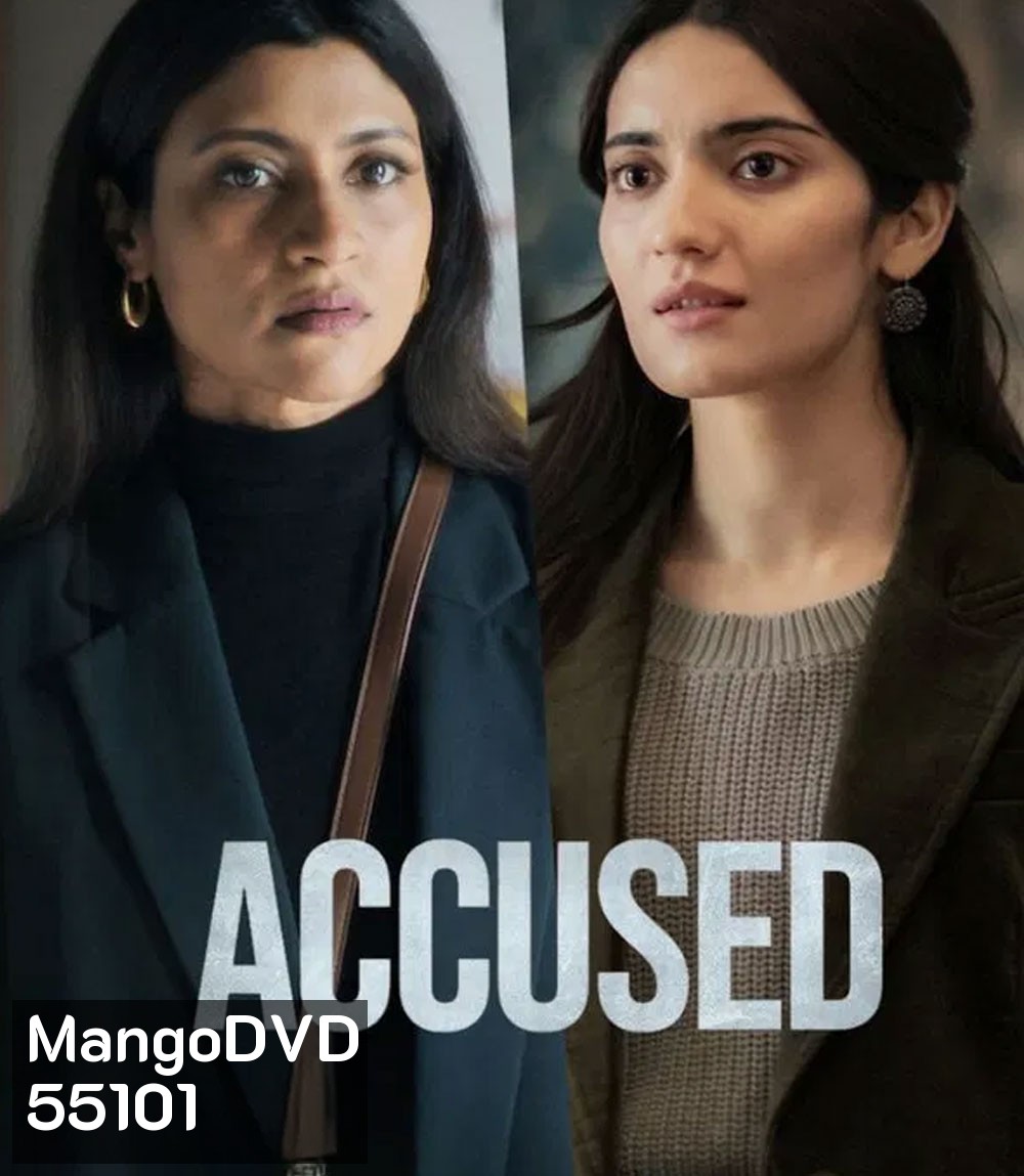 Accused (2026) ใต้เงาคำกล่าวหา
